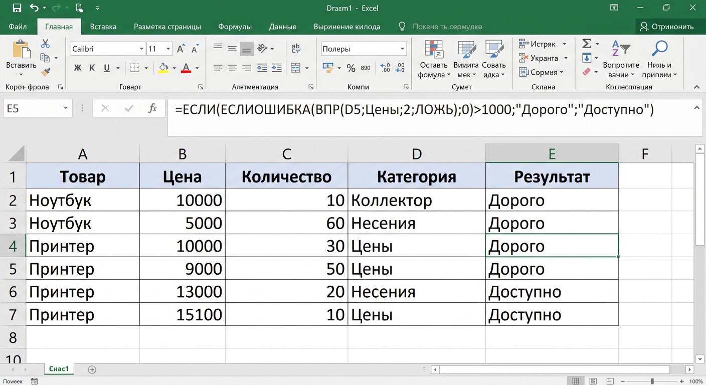Комбинированная формула ВПР и ЕСЛИ в таблице Excel